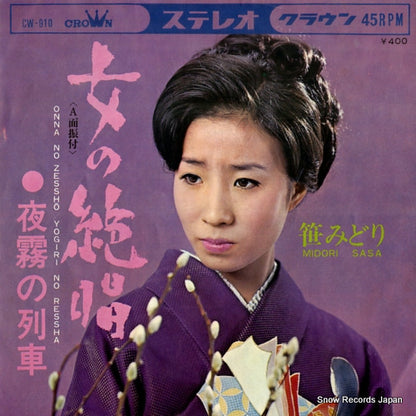 CW-910 front cover
