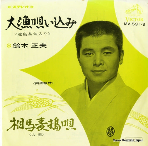 MV-531-S front cover