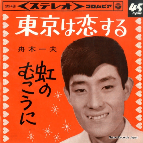 SAS-456 front cover
