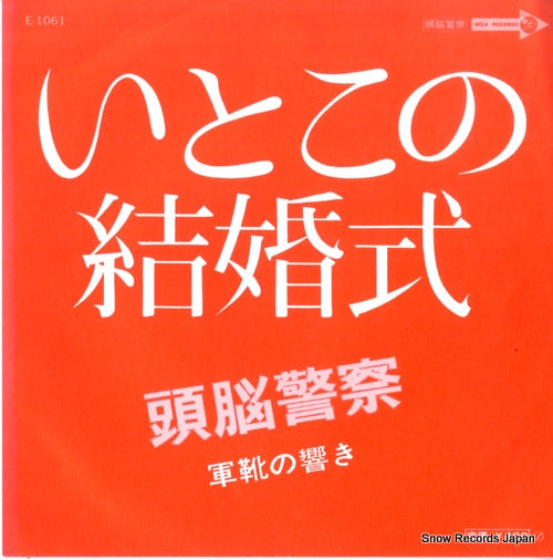 E-1061 front cover