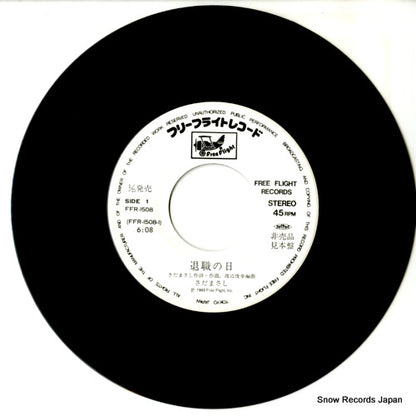 FFR-1508 disc