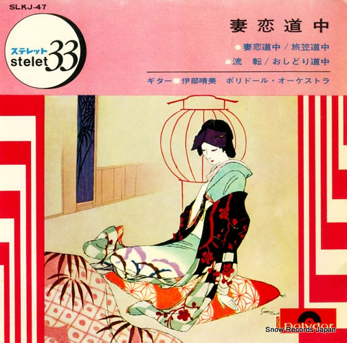 SLKJ-47 front cover
