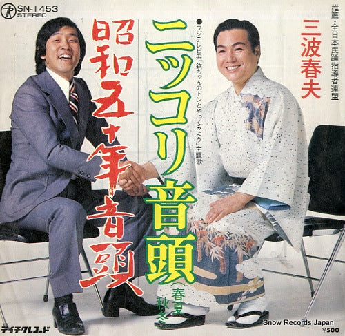 SN-1453 front cover