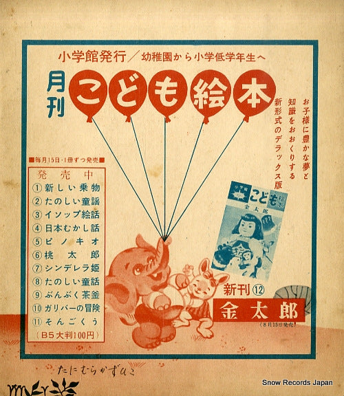 B-5 back cover