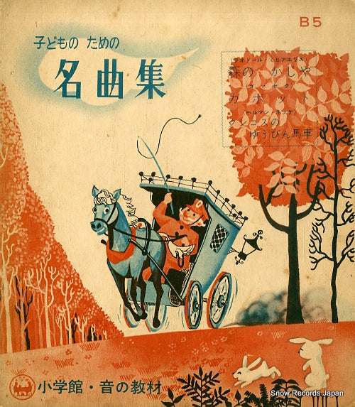 B-5 front cover