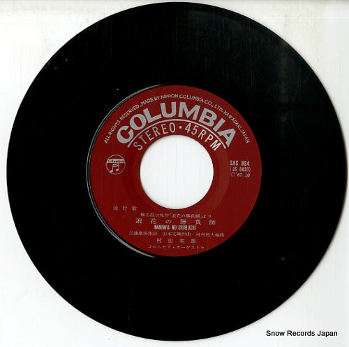 SAS-964 disc
