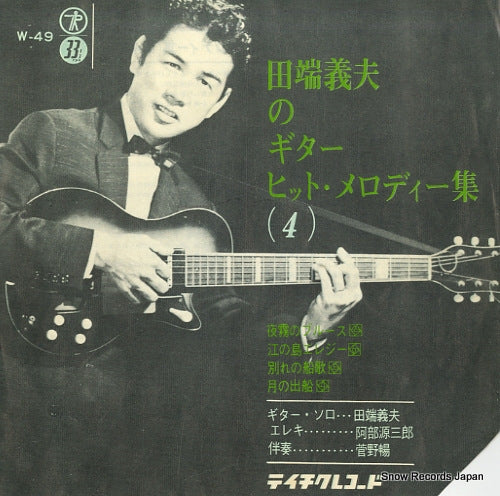 W-49 front cover