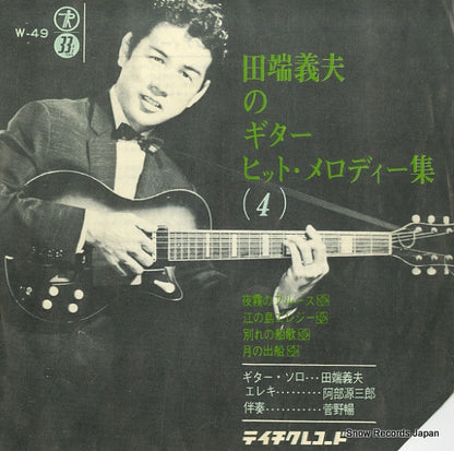 W-49 front cover