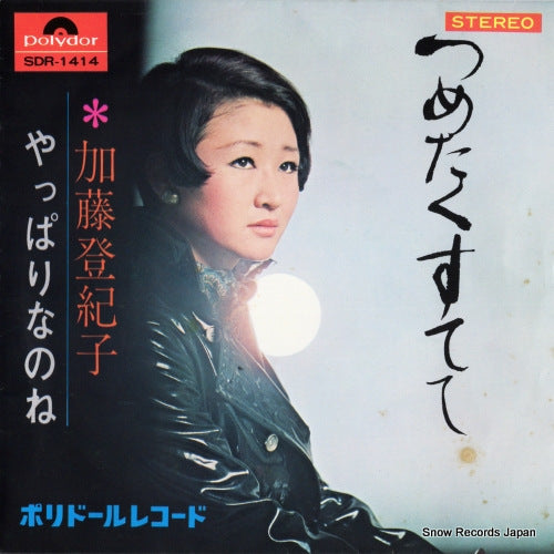 SDR-1414 front cover