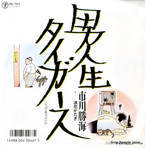 RE-793 front cover