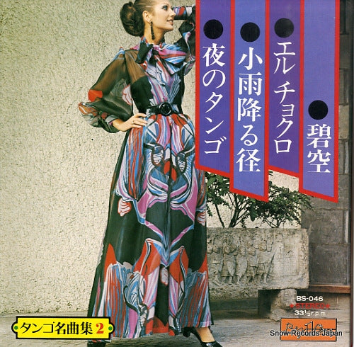 BS-046 front cover