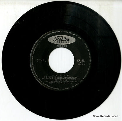EP-1001 disc