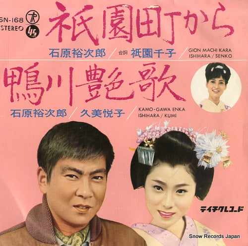 SN-168 front cover