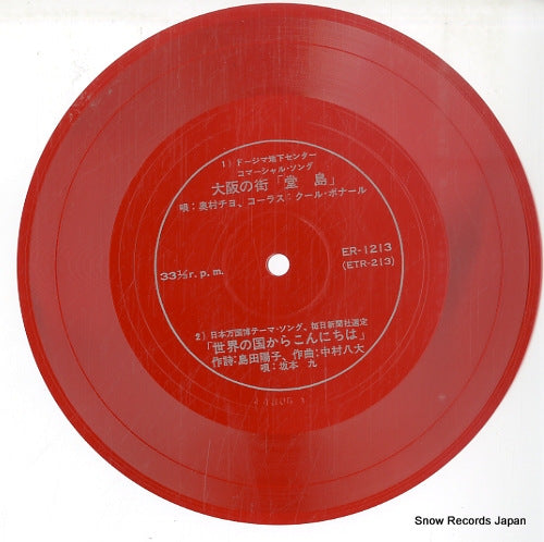 ER-1213 disc
