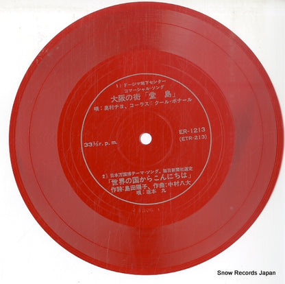 ER-1213 disc