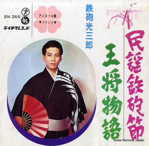 SN-355 front cover