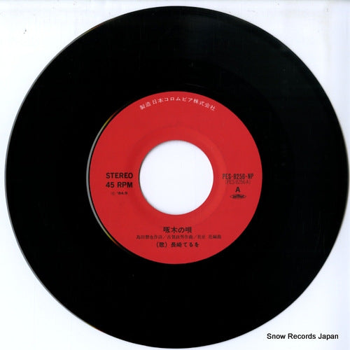 PES-8256-NP disc