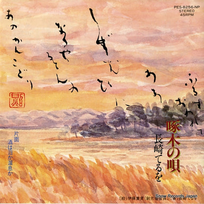PES-8256-NP front cover