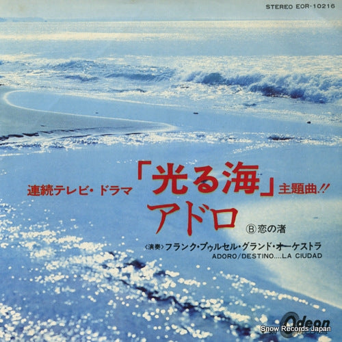 EOR-10216 front cover