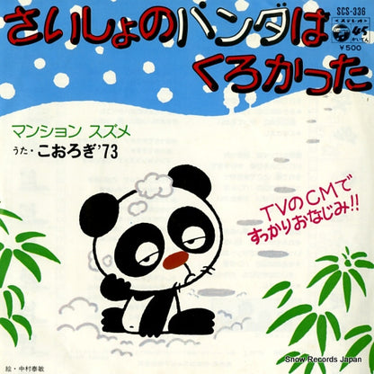 SCS-336 front cover