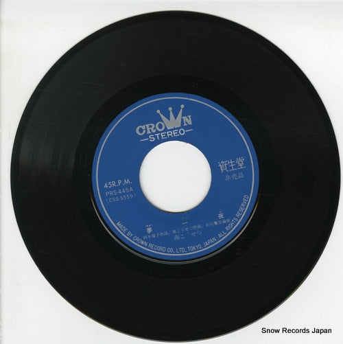 PRS-445 disc