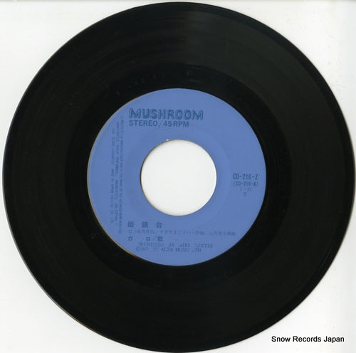 GARO - himekyodai - CD-216-Z | Snow Records Japan