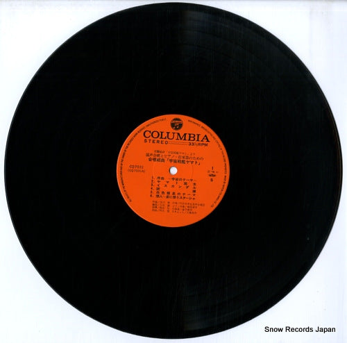 CQ-7031 disc