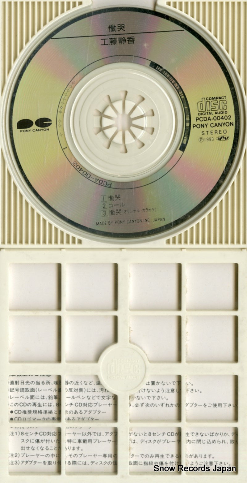 PCDA-00402 disc