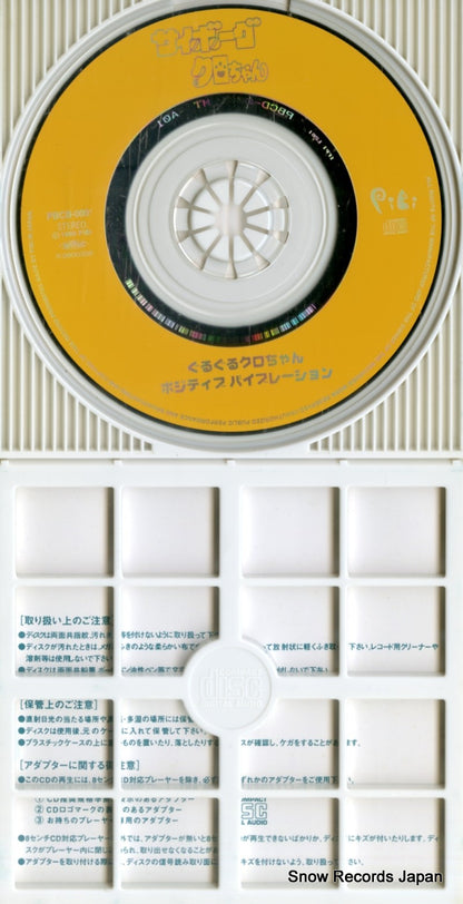 PBCD-0001 disc