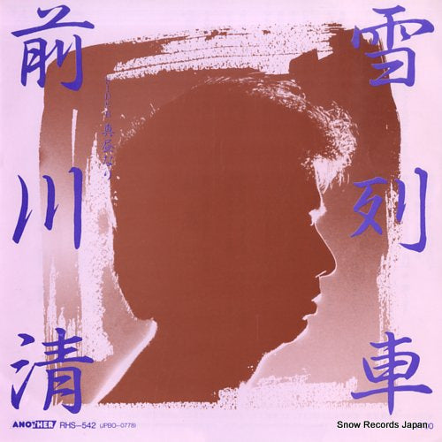 RHS-542 front cover