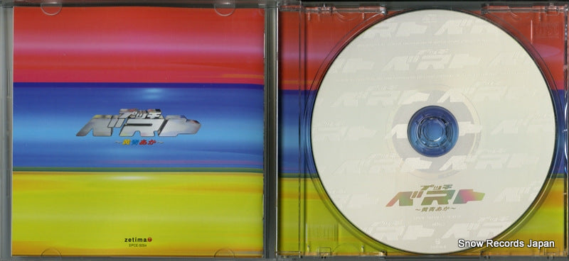 EPCE-5054 disc